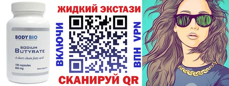 купить   Сургут  Бутират жидкий экстази 